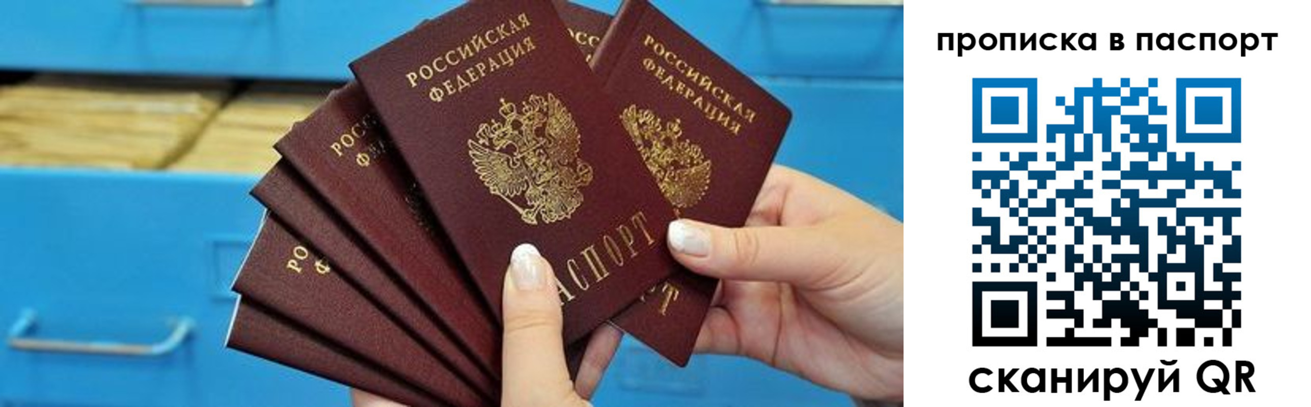 прописка в Рузе
