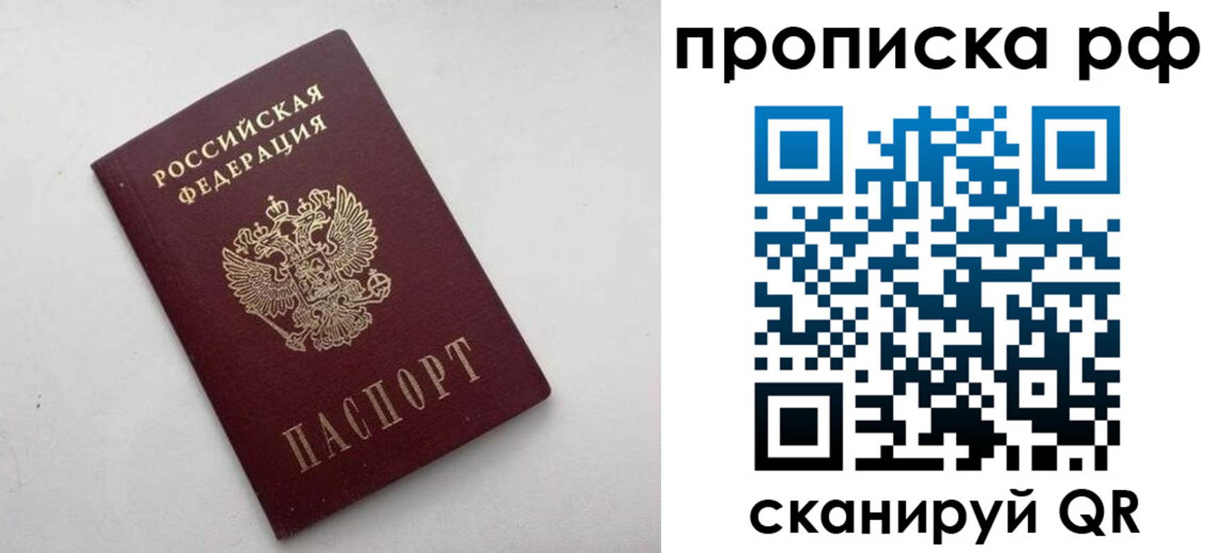 прописка ребенка в Рузе