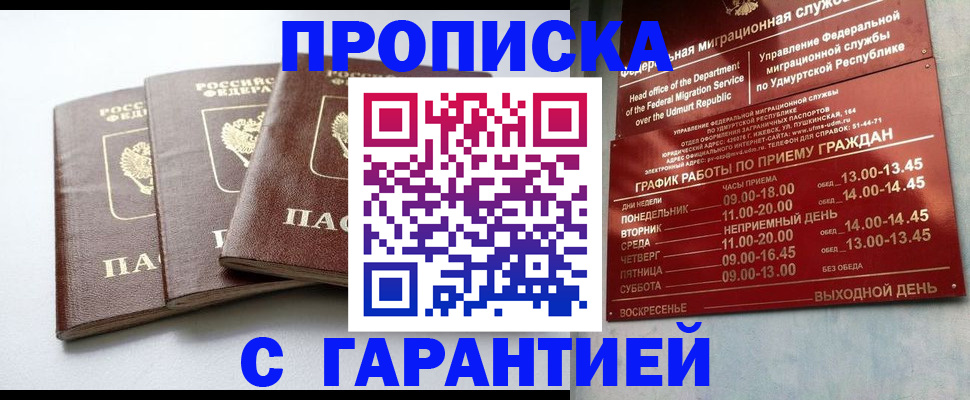 временная регистрация надежно в Рузе