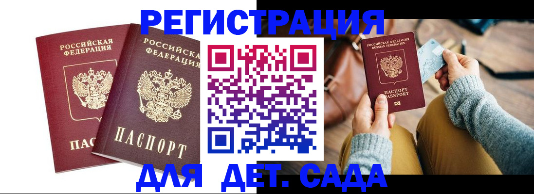 прописка законно в Рузе