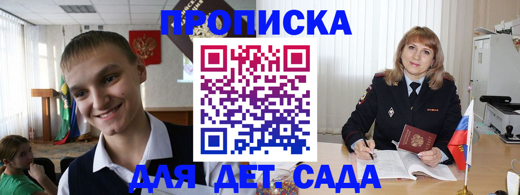 прописка от собственника в Рузе