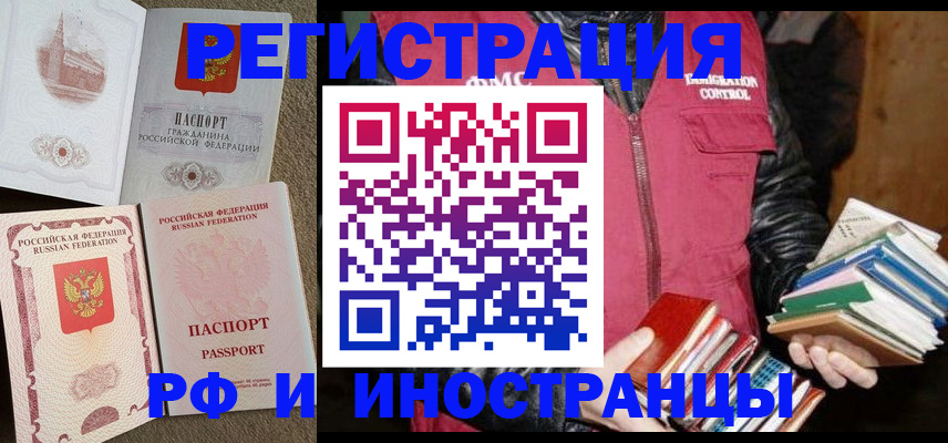 прописка в Рузе