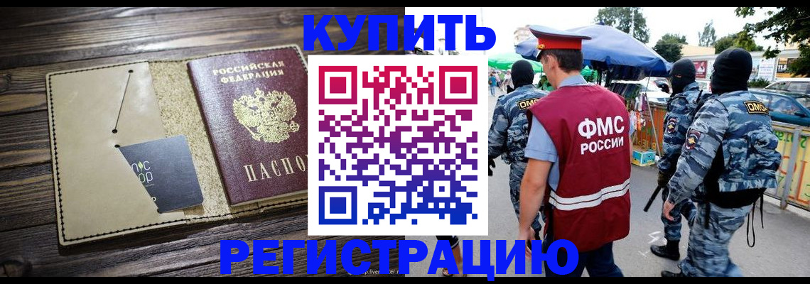 прописка штамп в Рузе